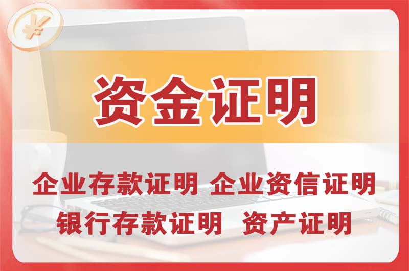 讷河银行存款证明