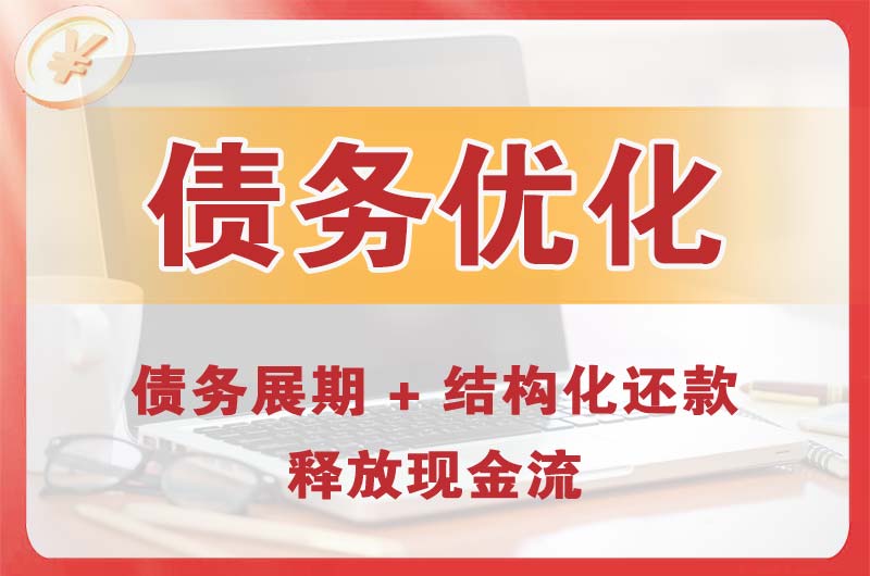 讷河债务优化