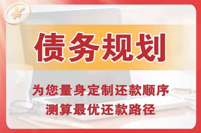 讷河债务规划